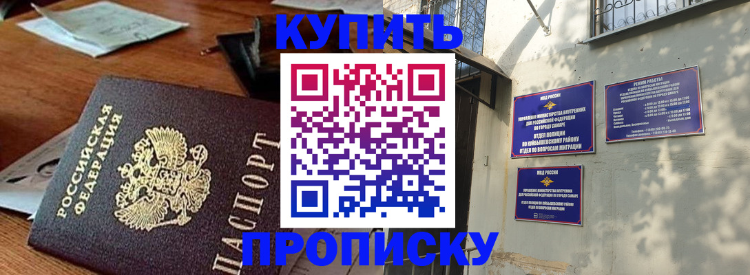 прописка для работы в Миньяре